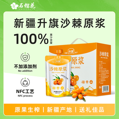 新疆升旗沙棘原浆NFC桑葚原浆果汁100%不添加非浓缩果蔬汁袋饮料