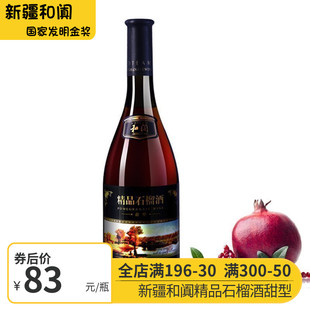 石榴酒新疆和田和阗精品石榴酒甜型玫瑰酒葡萄酒果酒红酒特价 包邮