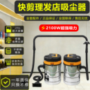快剪理发店吸尘器2100W大功率快剪发廊美发店专用吸发器店吸尘器