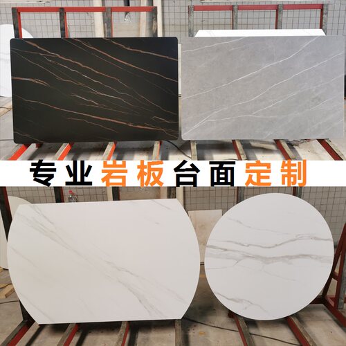 岩板台面定制尺寸岩板定做餐桌板面订做加工茶几鞋柜电视柜人造石 - 封面