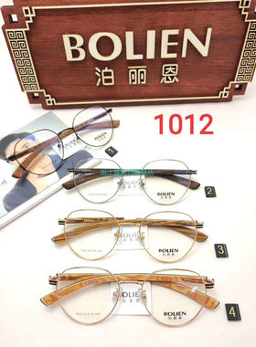 泊丽恩眼镜架木头腿眼镜框1022 1023 1024 1013 1011 1012  1017
