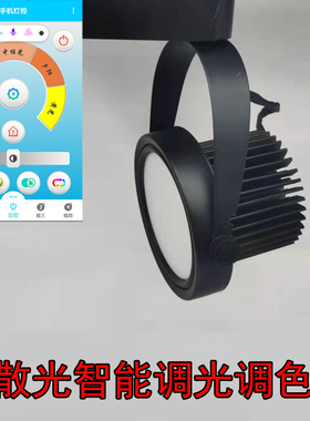 110220v宽压轨道式吸顶LED筒灯散光智能APP调光明暗直播补光照明