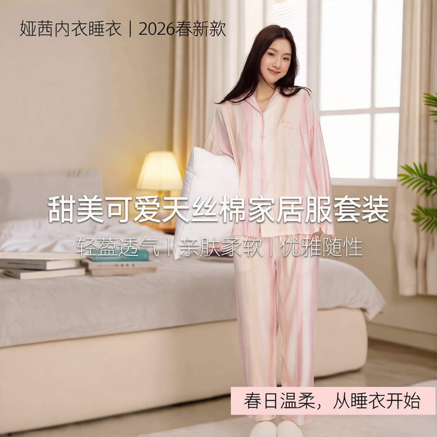 天丝棉女翻领长袖长裤睡衣家居服