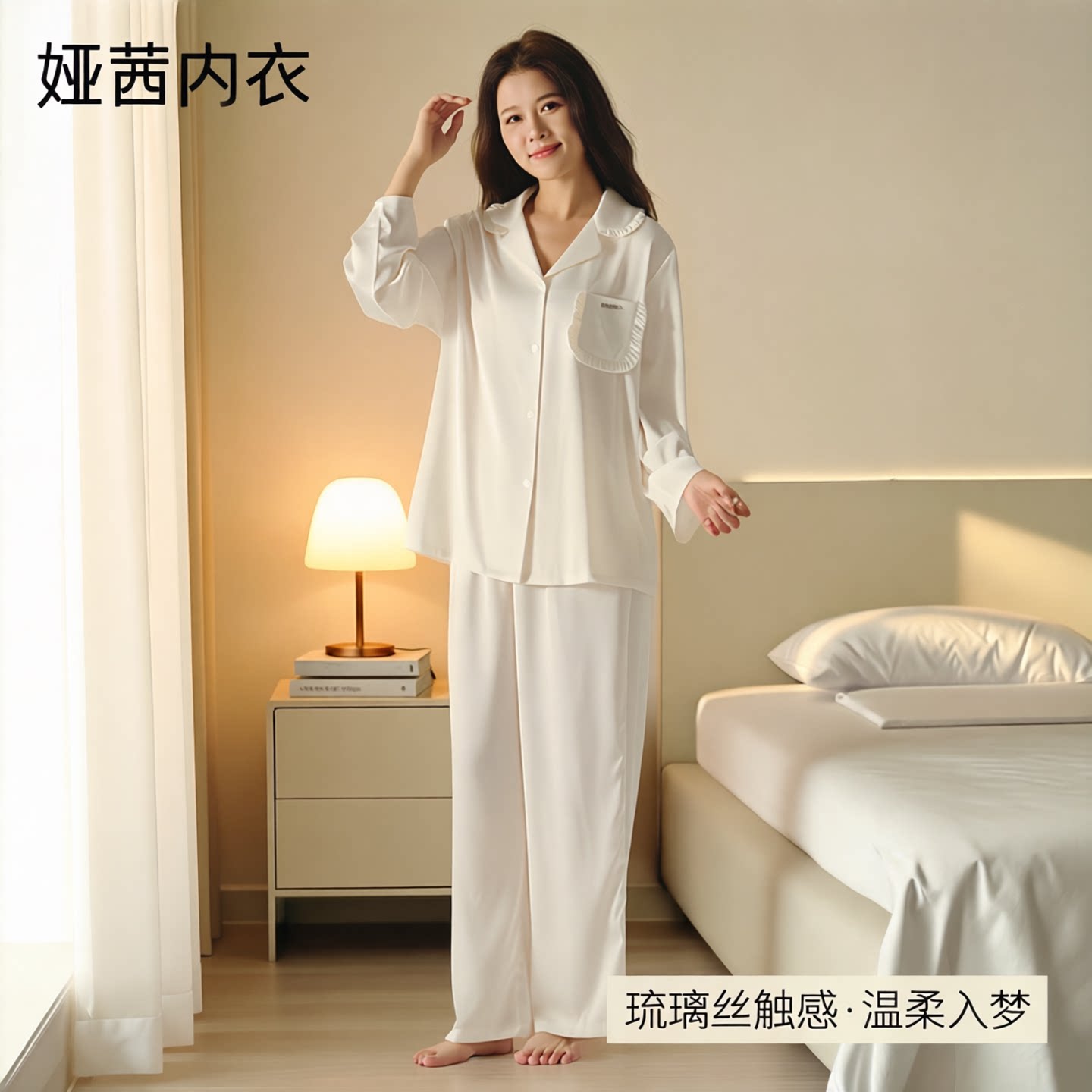 女琉璃丝荷叶边长袖长裤家居服套