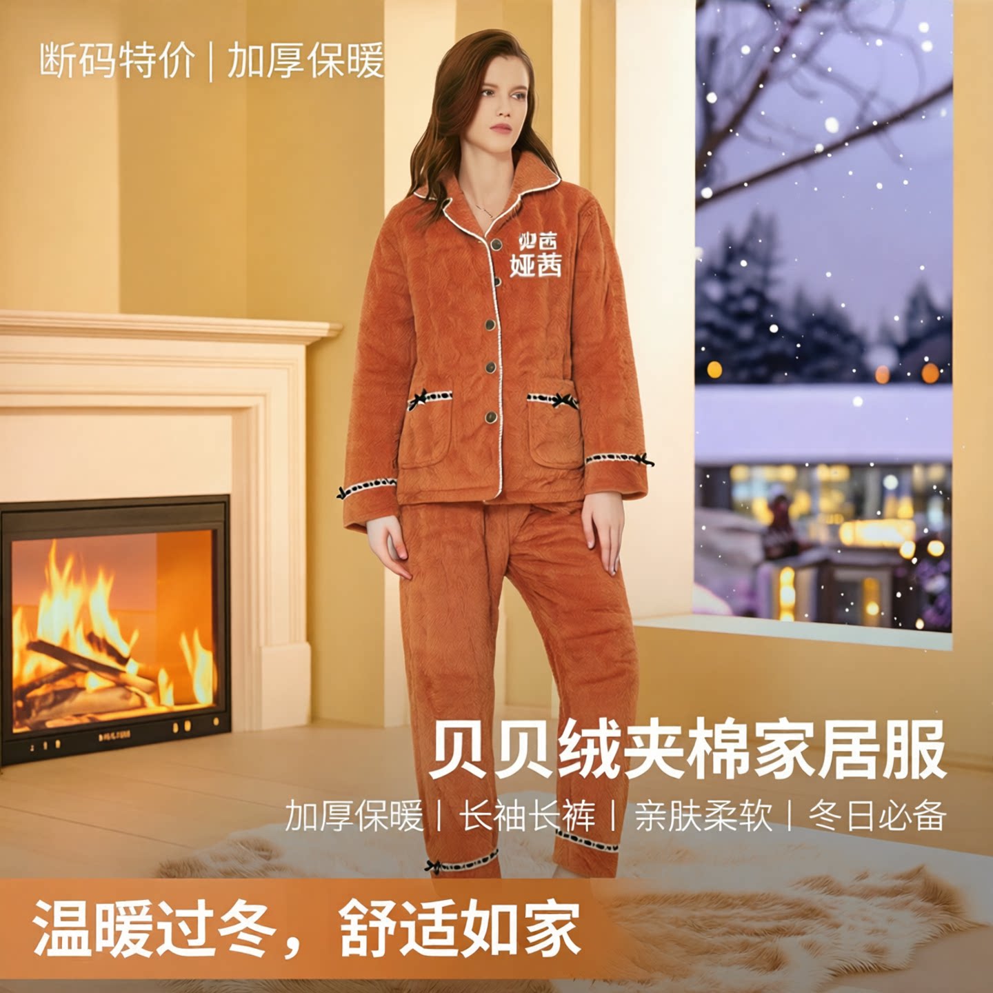 娅茜贝贝绒夹棉加厚保暖睡衣套装