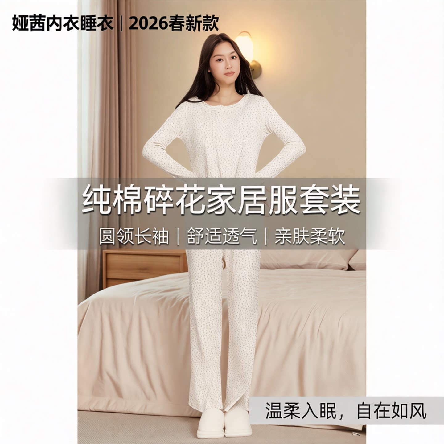 女圆领纯棉碎花长袖长裤家居服套