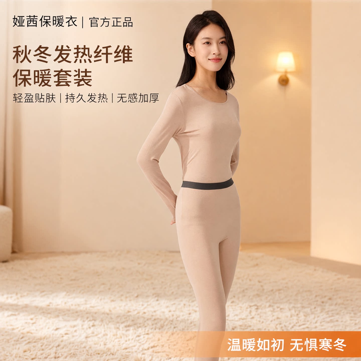 纯色超薄发热纤维秋衣秋裤套装