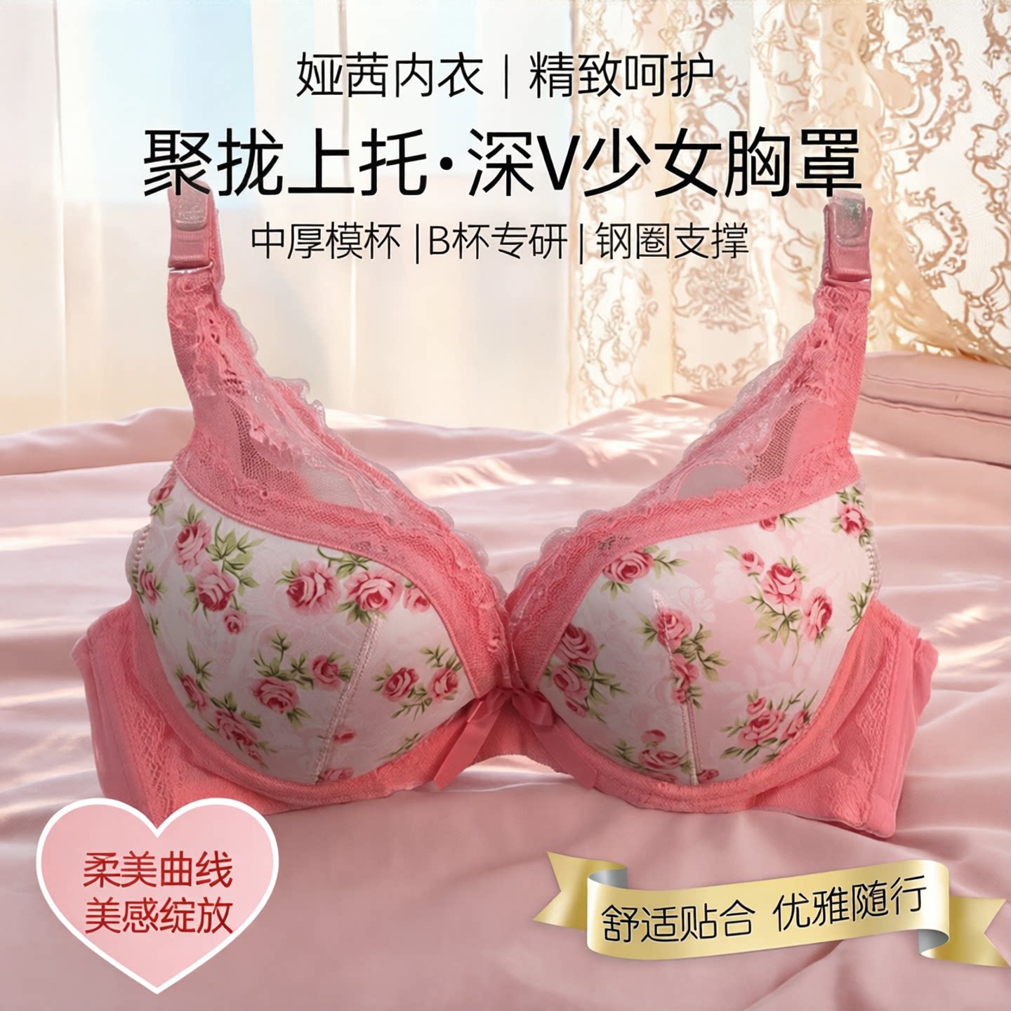 娅茜内衣女钢圈文胸聚拢上托中厚模杯B杯印花深V少女胸罩80271