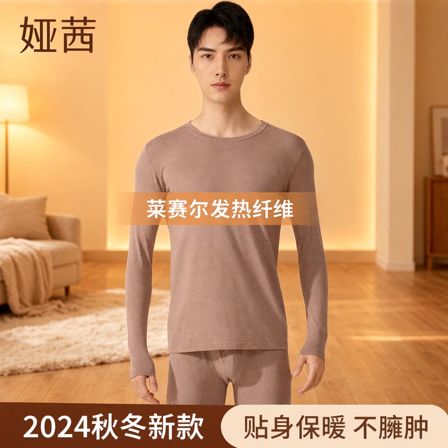 莱赛尔发热纤维男士保暖套装R