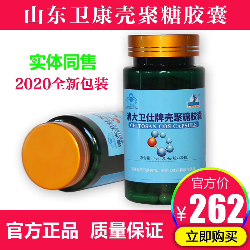 山东卫康壳聚糖胶囊甲壳素清大卫仕拍壳聚糖胶囊120粒/瓶正品包邮 保健食品/膳食营养补充食品 其他膳食营养补充剂 原图主图