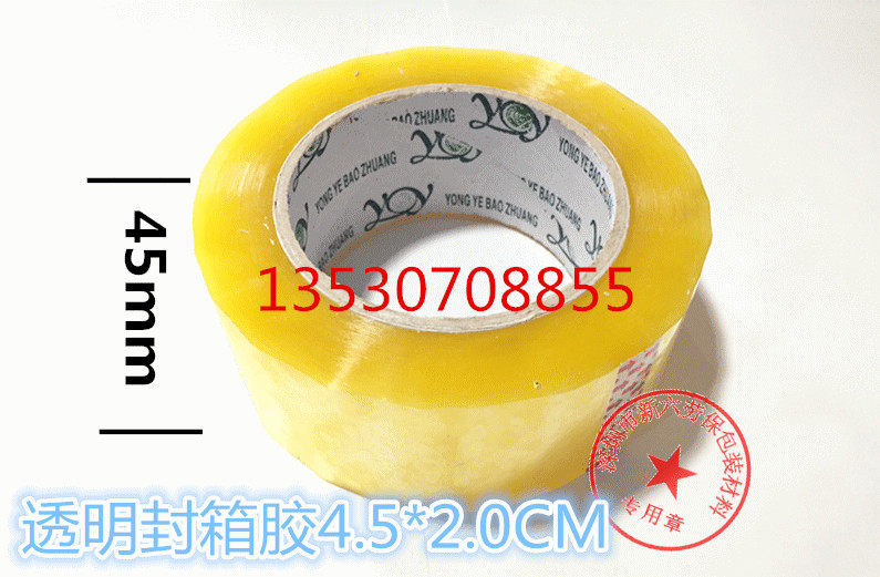 8卷起包邮 透明封箱胶带 封口 包装胶带 宽4.5cm*150m 肉厚1.8cm