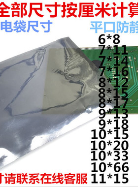 包邮防静电屏蔽平口静电袋200mm*660mm塑料袋LED模组包装袋可订做
