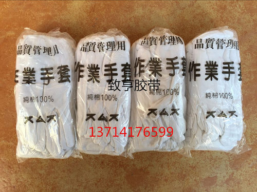 纯棉弹性礼仪作业手套