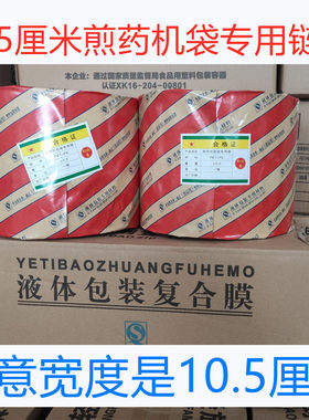 煎药机包装袋中药袋液体袋