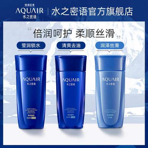 水之密语净润臻养旅行装护发素