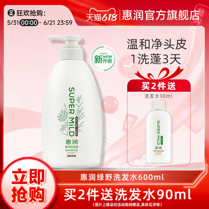 惠润肌底洗发水无硅油洗发露/护发单瓶600ML清爽