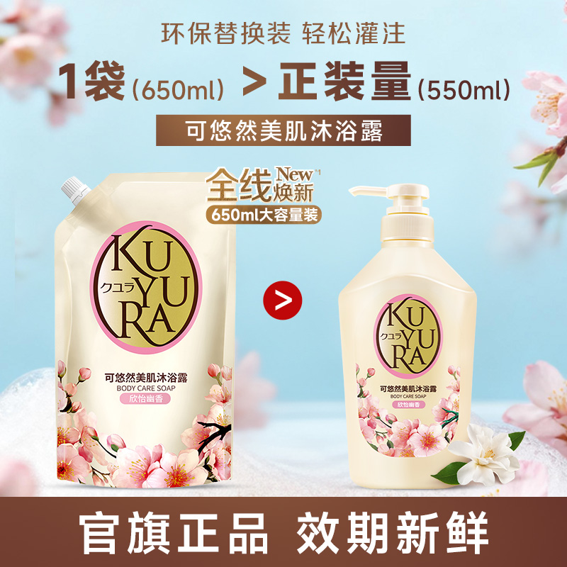 【丁禹兮同款】可悠然美肌沐浴露家庭装沐浴乳650ml滋润保湿