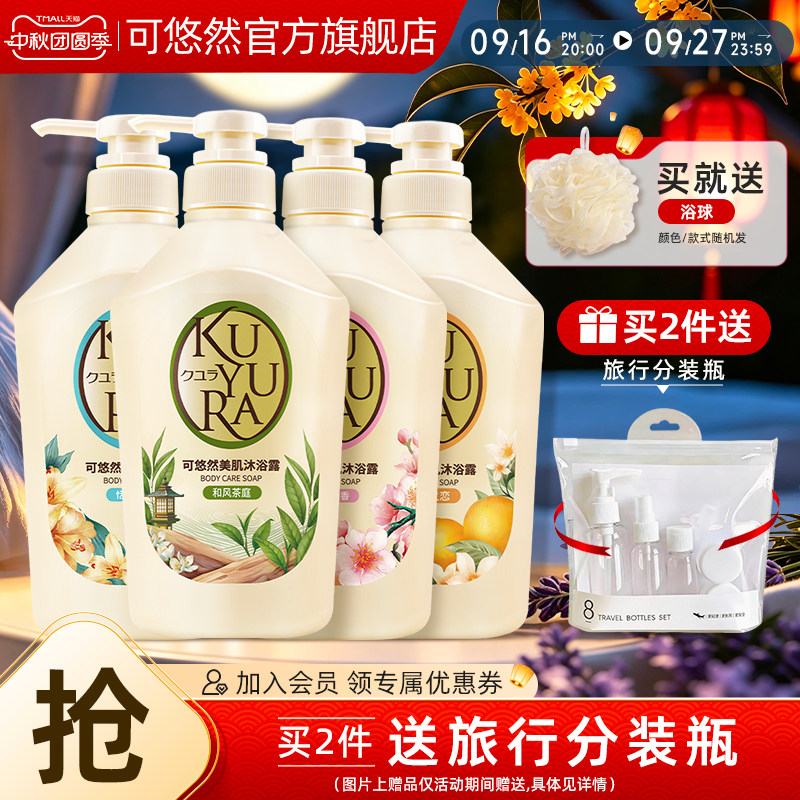 【丁禹兮同款】可悠然美肌沐浴露持久留香男女士乳液家庭装水润