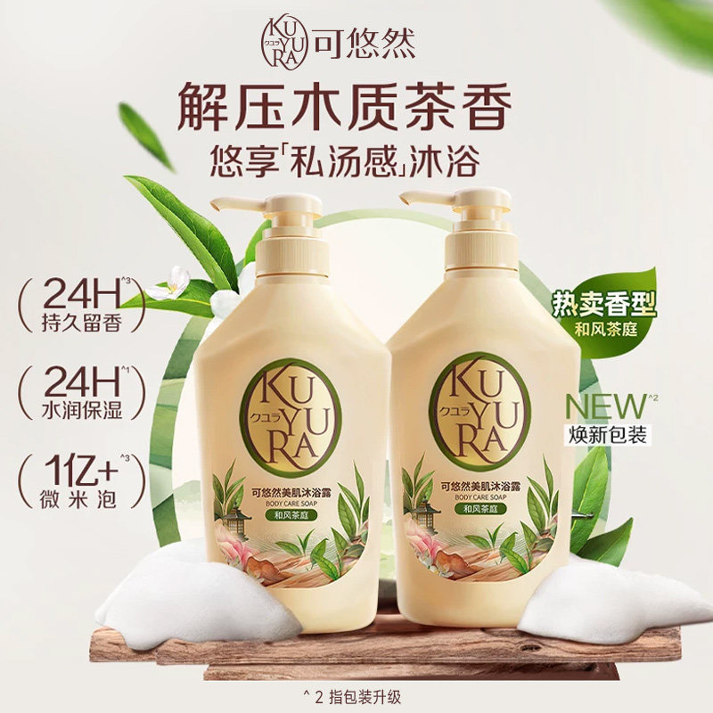【丁禹兮同款】可悠然美肌沐浴露男士家庭女大黄瓶沐浴乳液香氛泡