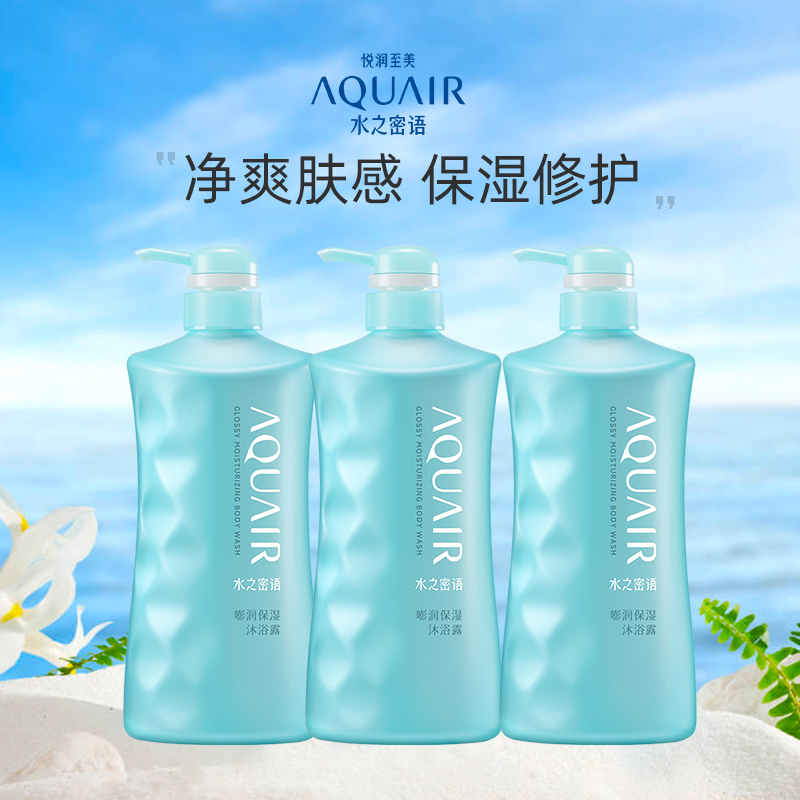 水之密语海盐套装保湿沐浴露