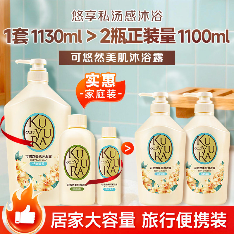 囤货版！可悠然美肌沐浴露大黄瓶1130ml