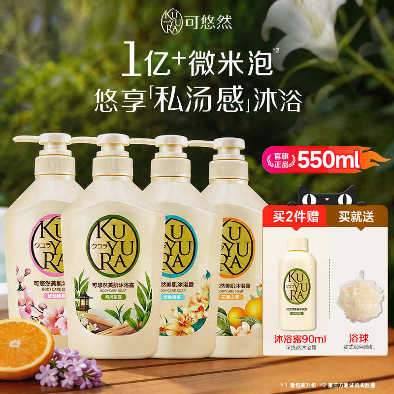 【丁禹兮同款】可悠然沐浴露持续留香男女士沐浴乳液家庭装大黄瓶
