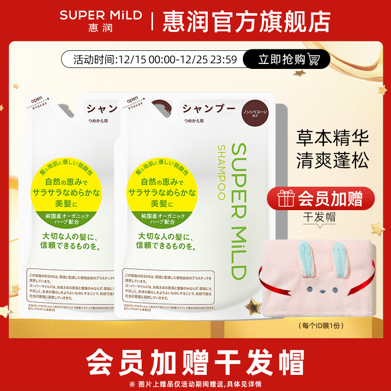 惠润绿野洗发水替换装400ml*2无硅油洗发露清爽蓬松