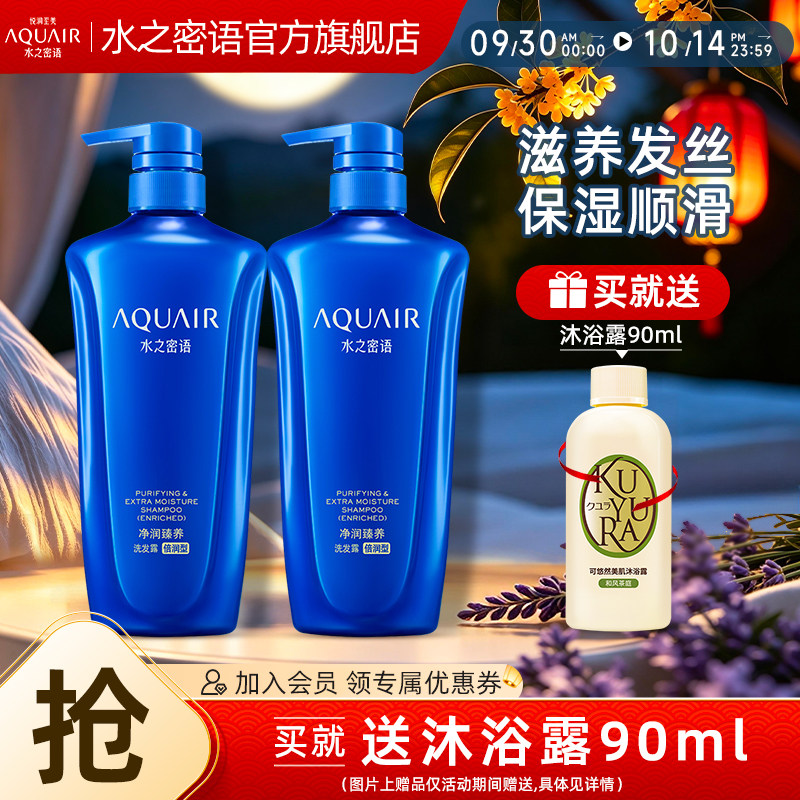 水之密语倍润清爽洗发水洗发露滋养男女通用品牌官方正品