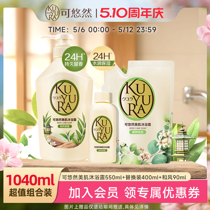 【丁禹兮同款】可悠然美肌沐浴露大黄瓶香氛沐浴乳液550ml正品