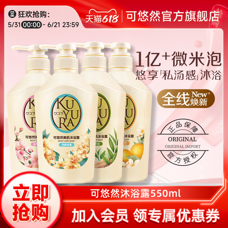 【丁禹兮同款】可悠然沐浴露大黄瓶男女沐浴乳液持续留香清洁肌肤