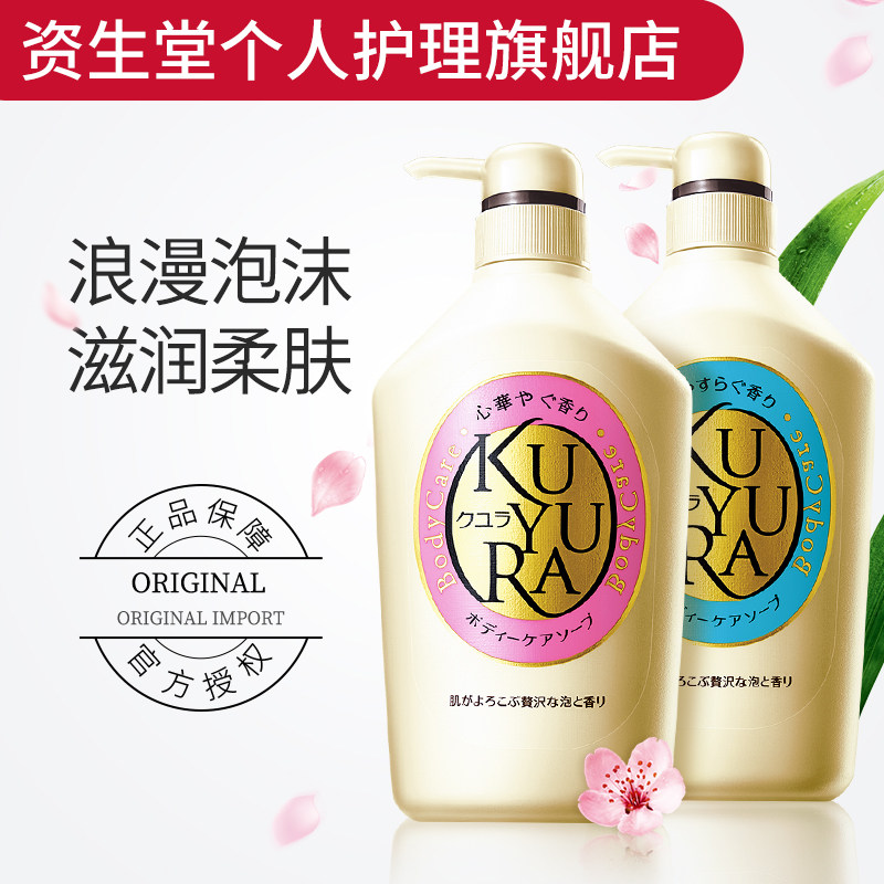 资生堂可悠然美肌沐浴露550ml*2