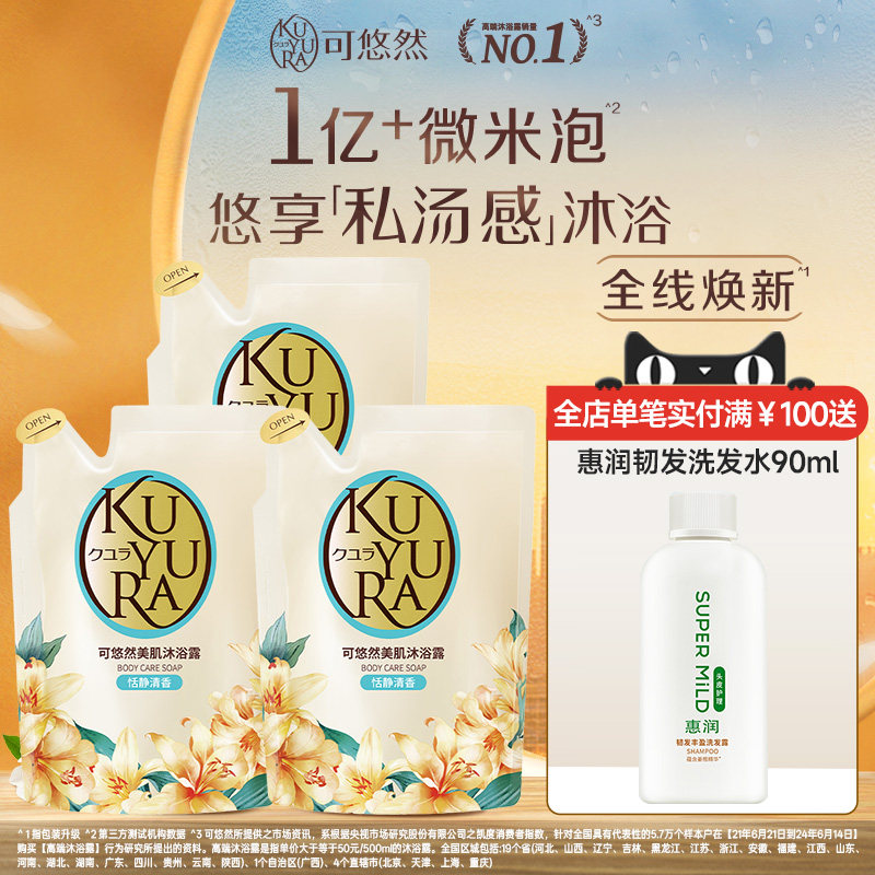 可悠然沐浴露持久留香沐浴乳水润保湿易清洗不假滑正品官方品牌