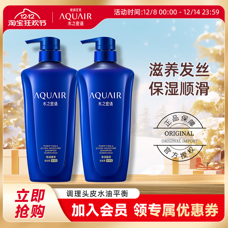 水之密语600ml滋养保湿洗发水