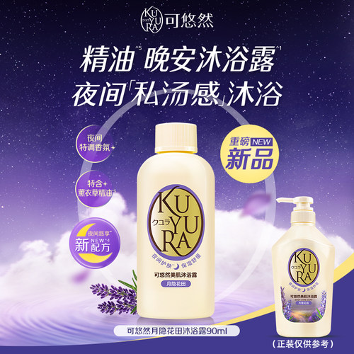 可悠然香氛美肌沐浴露持久留香沐浴乳液便携旅行试用装90ml