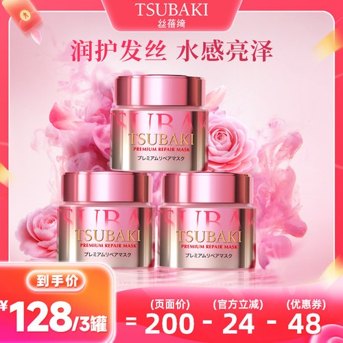 丝蓓绮臻护多效发膜粉耀版180g*3