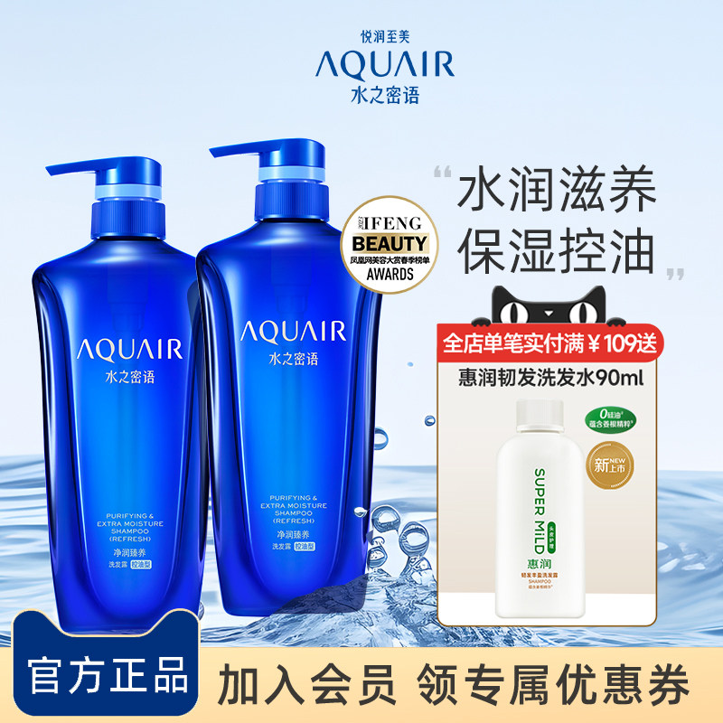 水之密语控油蓬松洗发水套装洗头水清爽官方正品男女通用洗发露