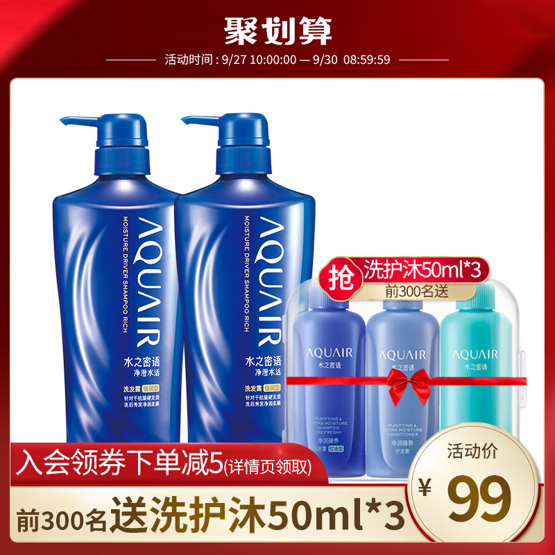 水之密语净澄水活倍润洗发水套装600ml*2 资生堂洗发露柔顺保湿