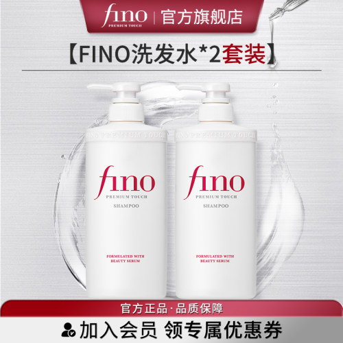 fino美容液550ml修护干枯洗发露