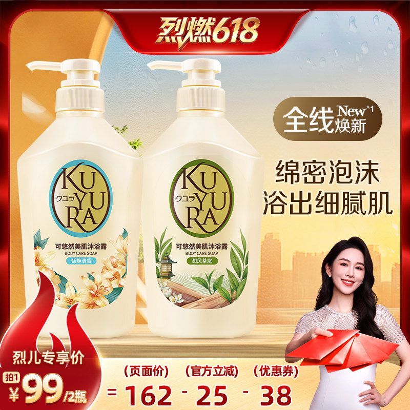【抢现货！烈燃618！】可悠然新包装沐浴露男女士沐浴乳液