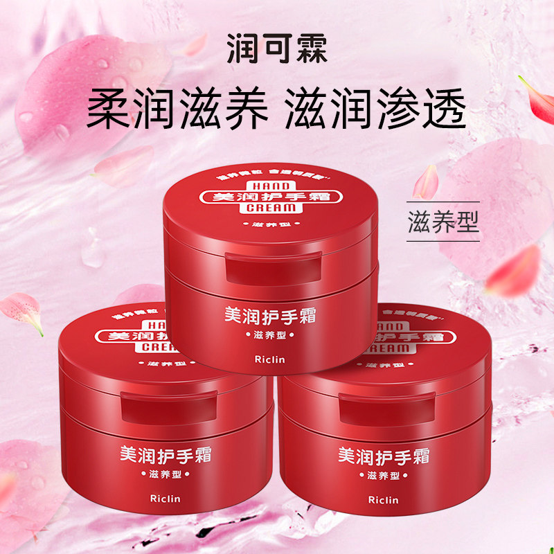 润可霖 美润滋养型护手霜100g*3 男女水润保湿滋润肌肤