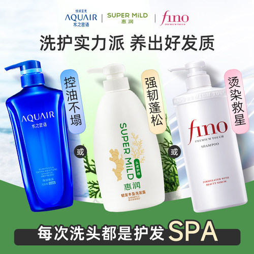 水之密语倍润控油洗发水 惠润韧发丰盈洗发水 fino芬浓透润洗发水