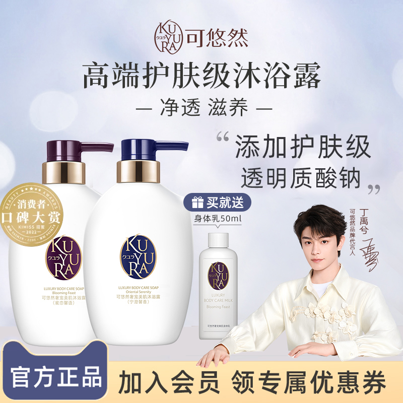 可悠然奢宠美肌沐浴露400ml修护