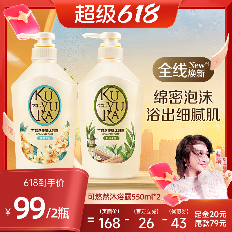 【曹颖618！付定金】可悠然新包装沐浴露男女士沐浴乳液家庭装