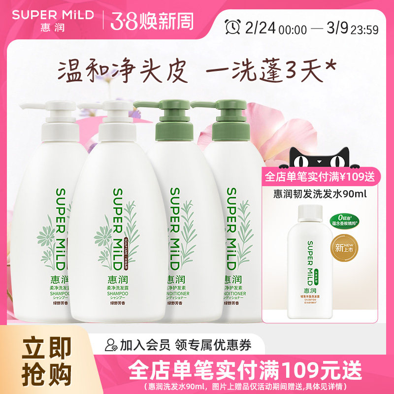 惠润洗发水绿野芳香洗发露600ml*2+护发素600ml*2
