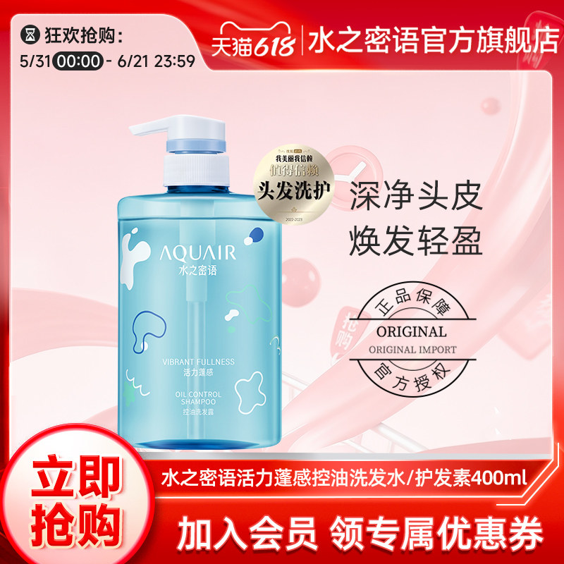 水之密语活力蓬蓬瓶控油蓬松去屑洗发水护发素官方正品