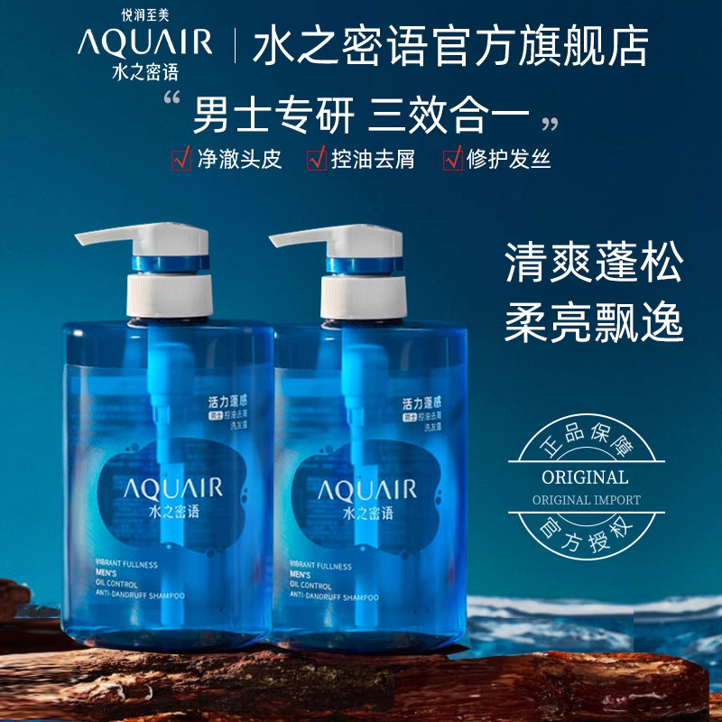 水之密语男士控油去屑洗发露