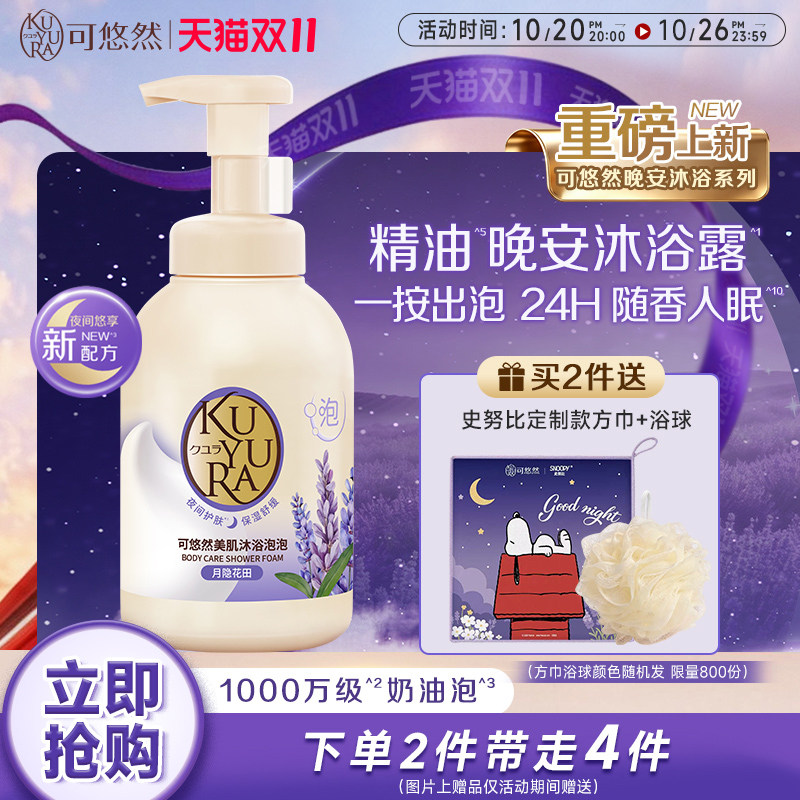 可悠然美肌沐浴露持久留香