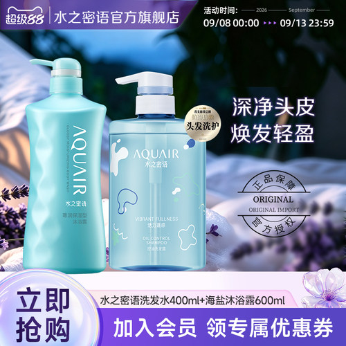 水之密语活力蓬蓬瓶清爽控油去屑洗发水海盐沐浴露清洁保湿