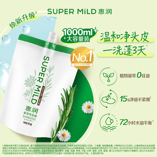 惠润肌底洗发水无硅油洗发露家庭装控油修护发丝柔顺官方正品