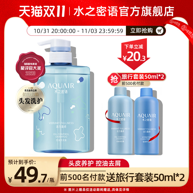 水之密语活力蓬蓬瓶控油蓬松去屑洗发水护发素官方正品